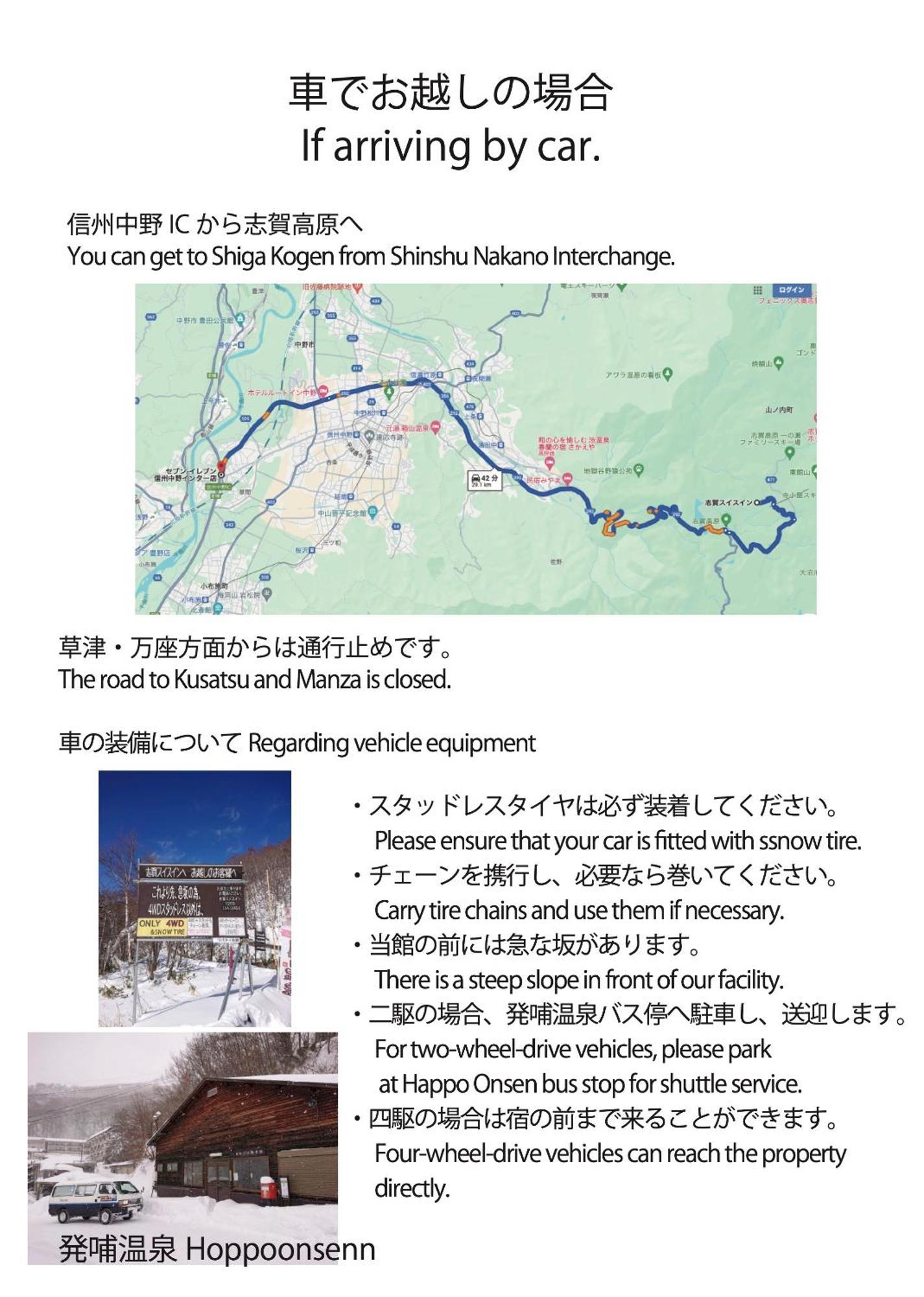 Shiga Swiss Inn 시가 코겐 외부 사진
